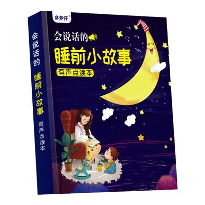 3-6岁会说话的故事书益智早教机