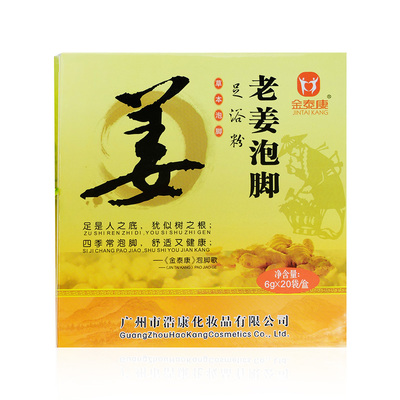 金泰康足部缓解疲劳泡脚粉买2送1