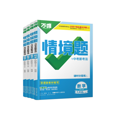 2027万唯九年级数学情境题