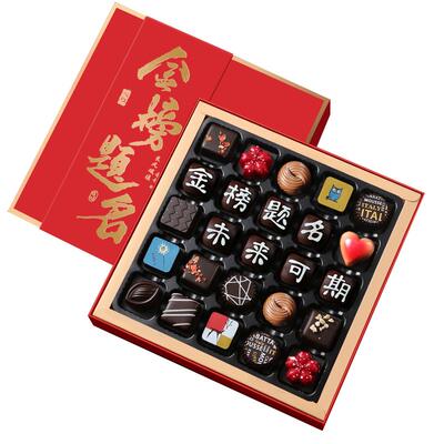 金榜题名巧克力中高考礼物成人礼