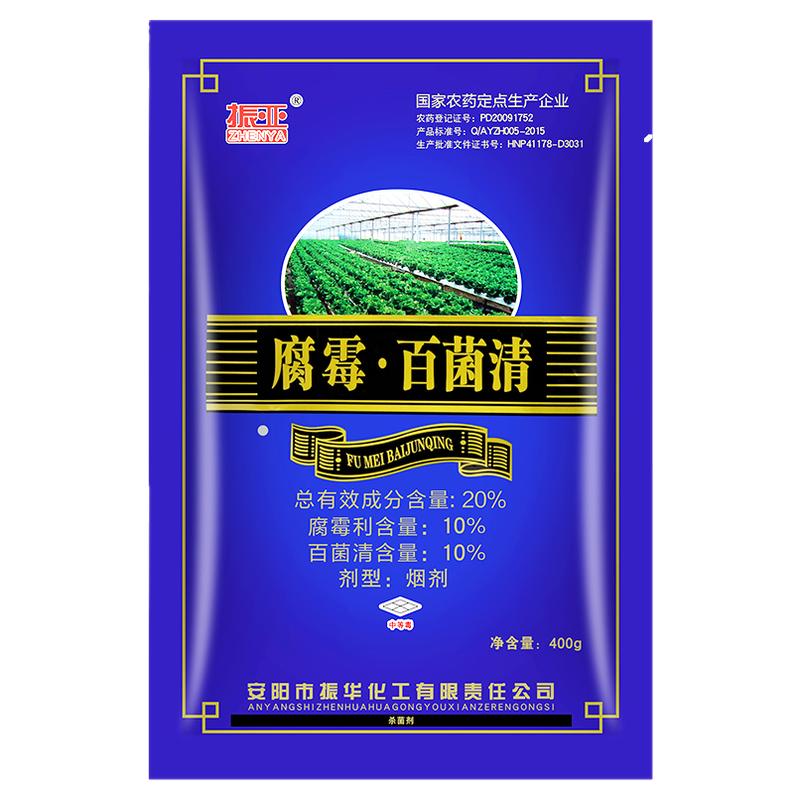 振亚20%大棚辣椒杀菌烟雾腐霉利