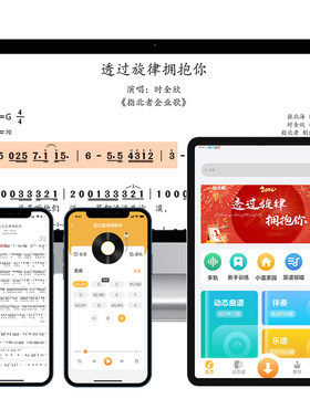 指北者智能动态读谱机软件古筝中老年电吹管二胡伴奏曲谱乐器APP