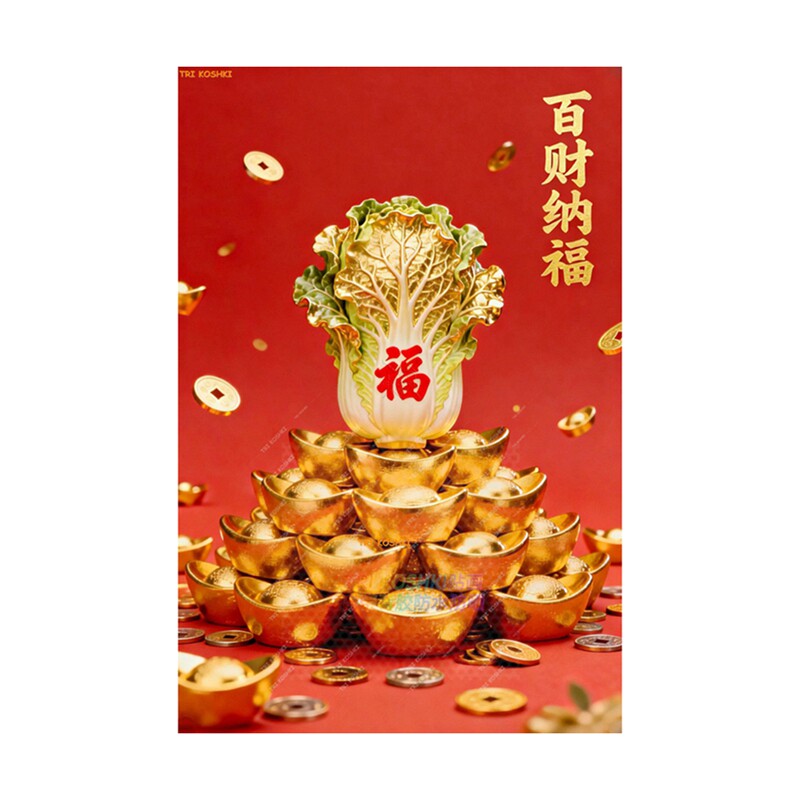 百财纳福贴纸招财进宝吉祥美满金白菜贴画客厅玄关木门装饰墙贴画