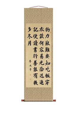 李鸿章楷书诗轴名人字画名帖