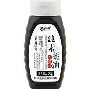德仕利无麸质纯素蚝油无碘盐无小麦提鲜草菇家用酱料敏宝儿童调味