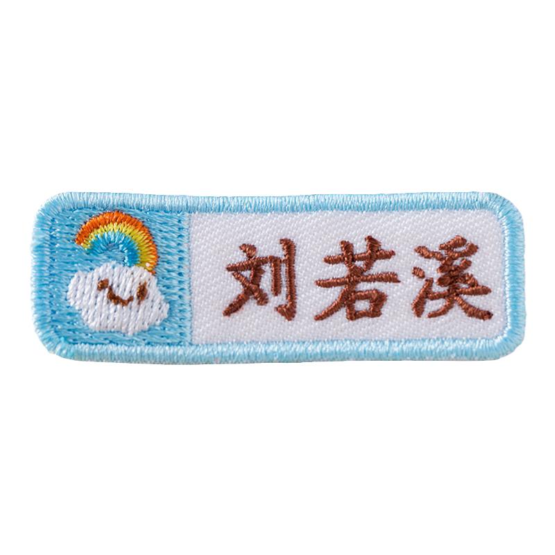 日本进口机器高端衣服定制名字贴