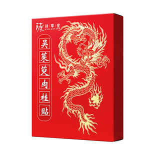 吴茱萸肉桂足贴艾引火归元三焦不通上热下寒中淤堵正品官方旗舰店