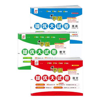 2026小学学霸提优大试卷1-6年级
