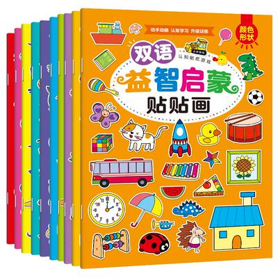 儿童双语启蒙3-6岁贴纸书