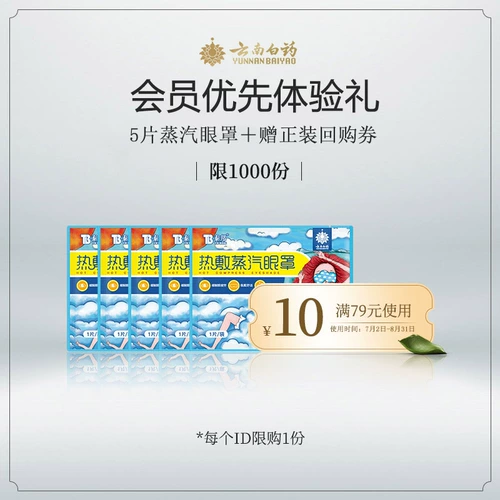 Песня Dang First Experience Li Yunnan 滓 5 таблетки+10 ваучер Yuan Yu