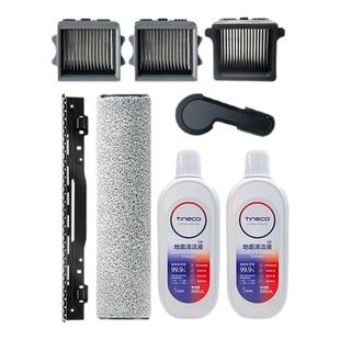 【原装】添可tineco洗地机Wiper滚刷滤芯刮水条清洁液配件耗材