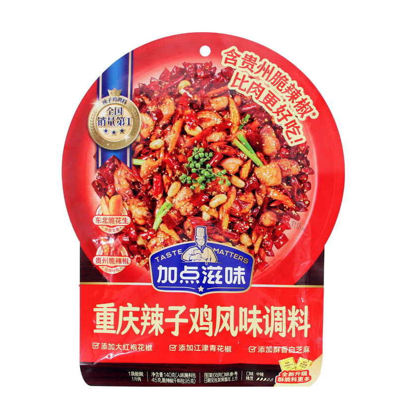 加点滋味重庆辣子鸡调料140g家用干煸辣子鸡麻辣鲜香掌中宝调味包