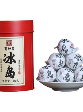 冰岛龙珠普洱茶生茶云南临沧普洱茶小沱茶古树茶冰岛甜头春茶茶叶