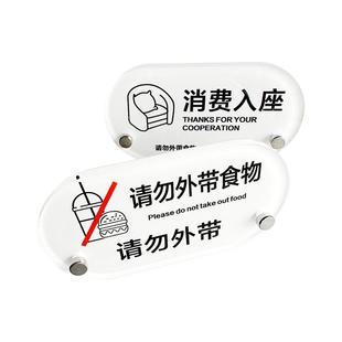 消费入座牌餐厅排队等位牌创意定制等待区桌面展示牌子禁止外带食品立式牌亚克力谢绝自带酒水提示牌摆件台卡