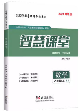 智慧课堂七八九年级数学人教版
