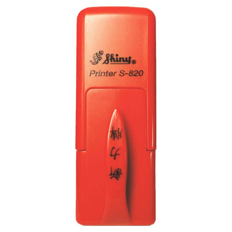 定做原装台湾shiny新力牌自动按压式个人名字护士姓名印章盖S-820