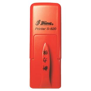 定做原装台湾shiny新力牌自动按压式个人名字护士姓名印章盖S-820