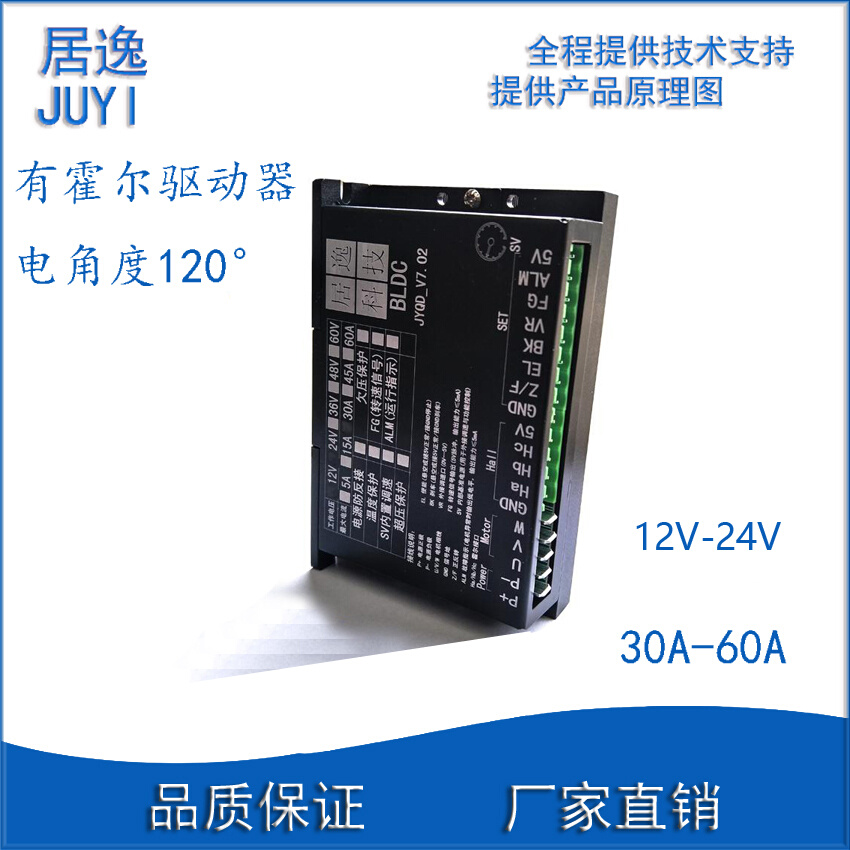 V7.02直流无刷霍尔大功率30A60A电机控制器12V 24V 30V驱动器 电子元器件市场 驱动器/控制器 原图主图