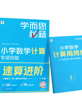 学而思小学计算专项突破小学教辅