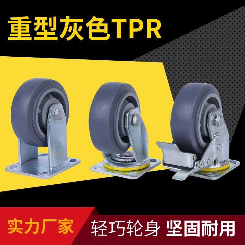批发4寸5寸橡胶脚轮6寸TPR万向轮8寸耐磨移动轮子重型工业轮