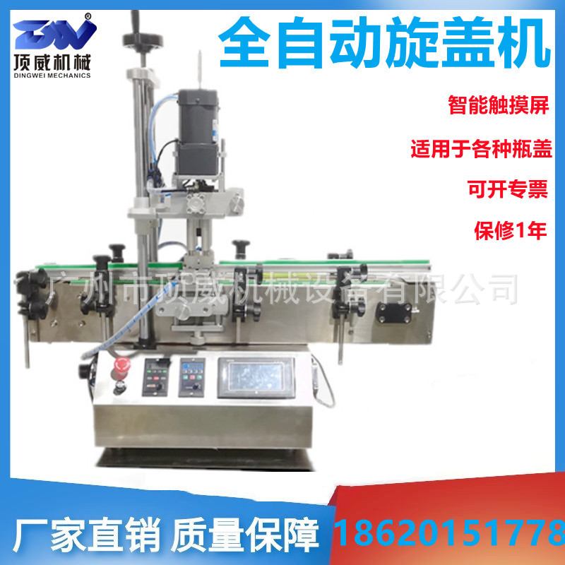 厂家直供商用高速全自动旋盖机拧紧机塑料瓶鸭嘴盖气泵搓盖机现货