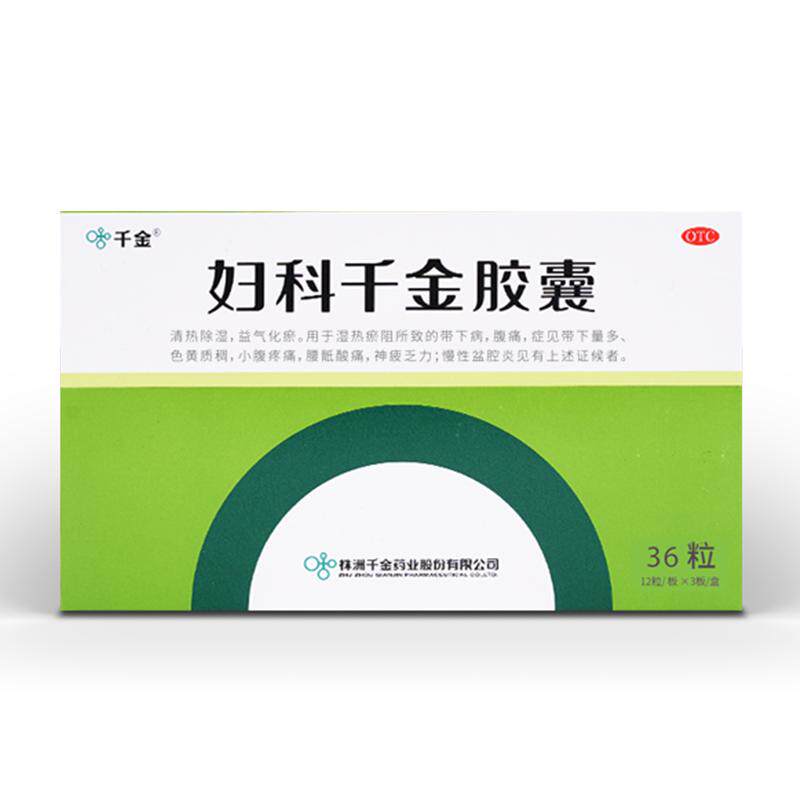 【自营】[千金]妇科千金胶囊0.4g*36粒/盒阴道炎妇科用药霉菌性细菌性盆腔炎症