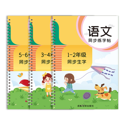 1-6年级凹槽练字帖小学生专用