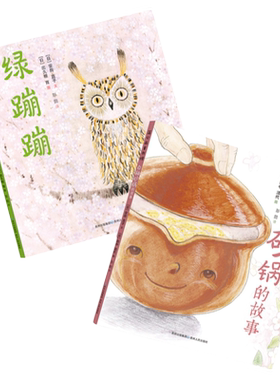 绿蹦蹦白釉砂锅的故事黄莺蒲公英花颜色的丝带 安房直子的绘本桥梁书全套2册百班千人故事温暖插图唯美幼儿园小学一二三年级阅读