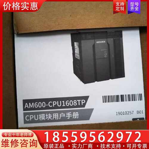 【询价】汇川AM600-CPU1608TP，支持官方检测适用