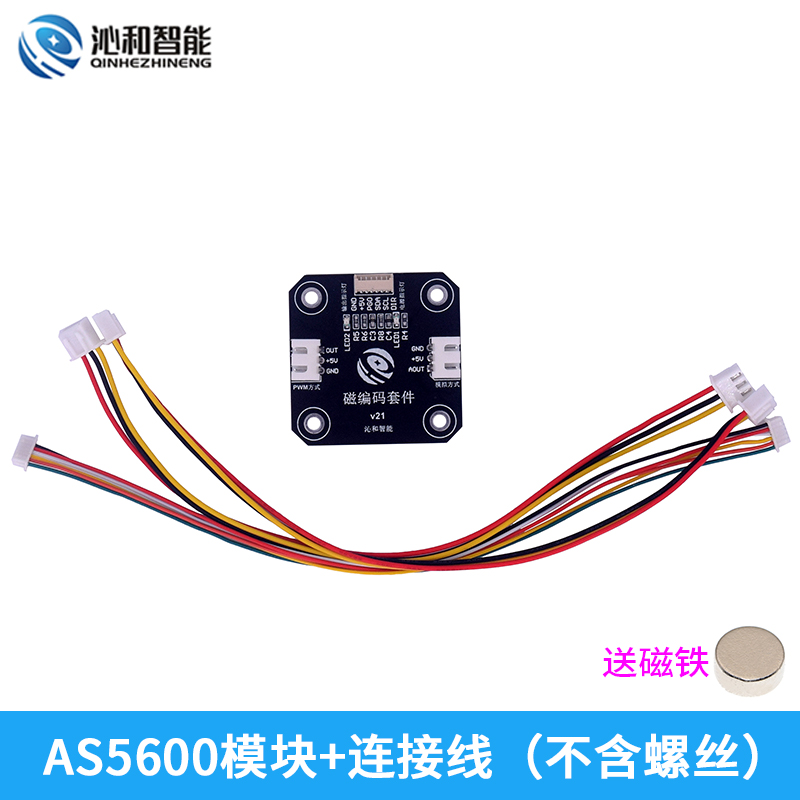 AS5600磁编码器模块步进电机版 高精度送例程 42步进电机磁编码器