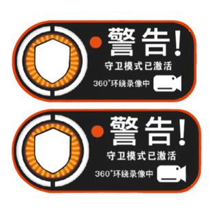 适用蔚来乐道l60ET5ES6EC6ET7EC7ES8守卫模式360影像警告警示贴纸