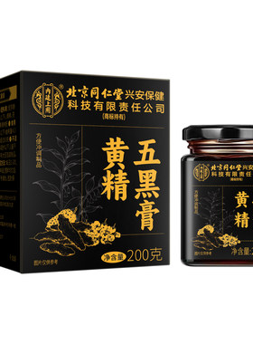 黄精桑葚五黑膏养发生发九蒸九制
