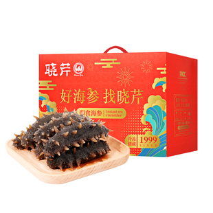 【年货礼盒】晓芹即食海参500克*4斤辽刺参大连海刺参2000克礼盒