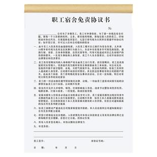 职工宿舍免责协议大学生实习生聘用雇用兼职登记表公司用工劳动劳务合作合同本应聘招聘临时工员工入职承诺书