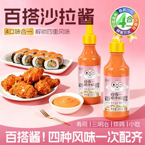 宴遇四合一百搭沙拉酱瓶装商用番茄酱蜂蜜芥末酱蛋黄沙拉酱饭团