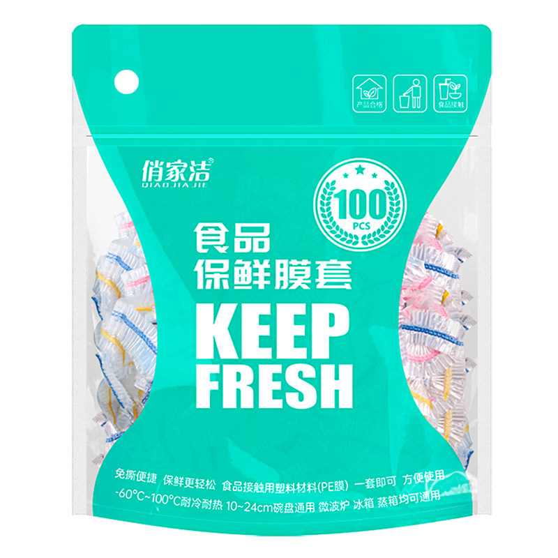 100只保鲜膜套俏家洁第2件0.1元