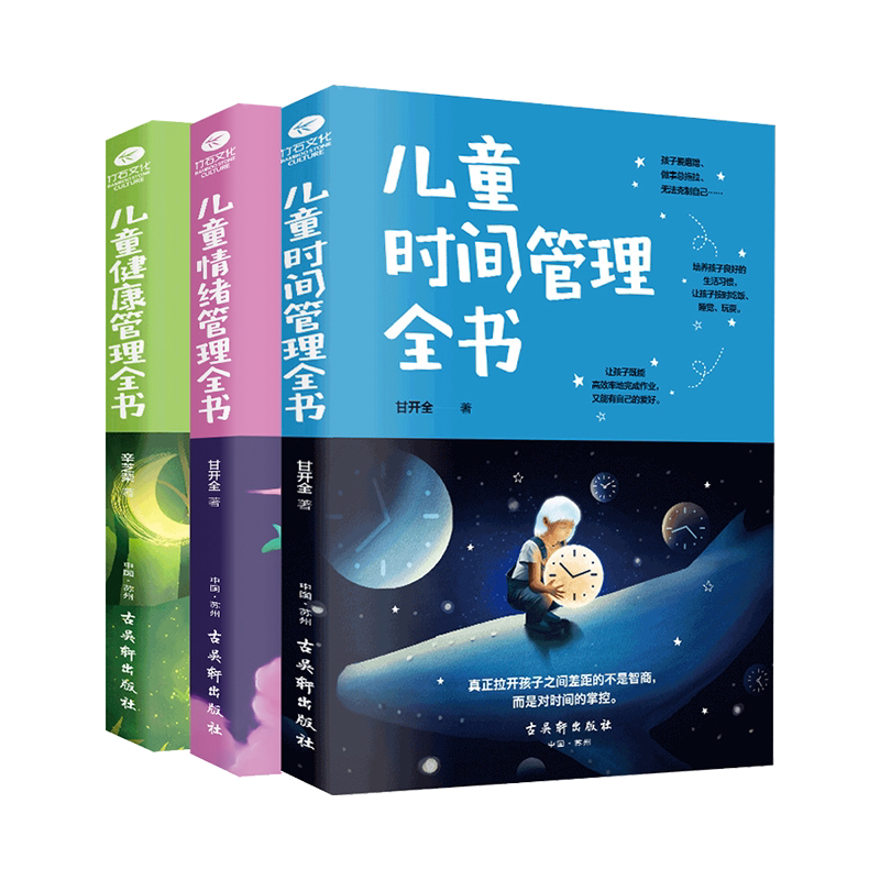 儿童健康管理情绪管理