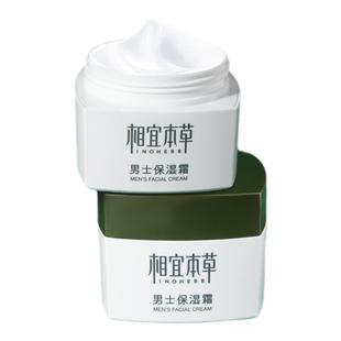 相宜本草男士保湿面霜补水滋润护肤品官方旗舰店正品秋冬季不油腻
