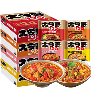 今麦郎大今野120拉面红烧牛肉味番茄牛肉速食泡面大分量泡面夜宵