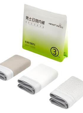 【洁柔】一次性内裤纯棉男款大码