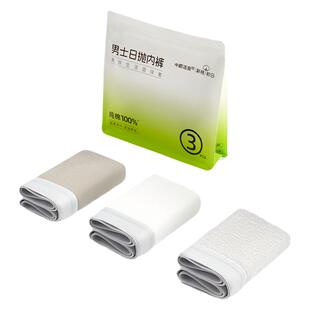 洁柔一次性内裤男士纯棉加厚无菌独立包装平角旅行免洗日抛裤大码