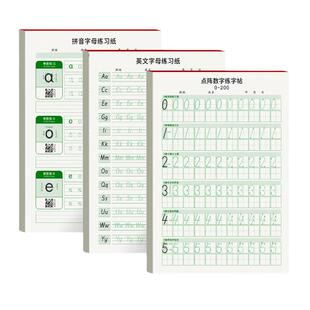 儿童数字练字帖点阵拼音控笔训练专项练习纸幼小衔接宝宝大中小班练习册全套写字入门初学者幼升小一年级临摹练字神器幼儿园描红本