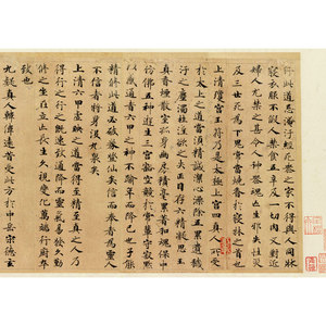 钟绍京书《灵飞经四十三行》字帖