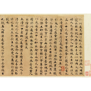 钟绍京小楷书《灵飞经四十三行》高清微喷复制品毛笔临摹字帖长卷