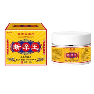 断痒王香港大药房旗舰店官方正品软膏抑菌快速止痒皮肤全身可外用