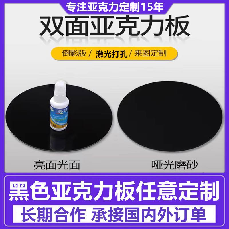 黑色亚克力板双面磨砂有机玻璃板亮面倒影板白色亚克力板激光打孔