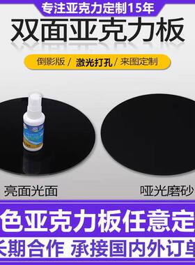 黑色亚克力板双面磨砂有机玻璃板亮面倒影板白色亚克力板激光打孔