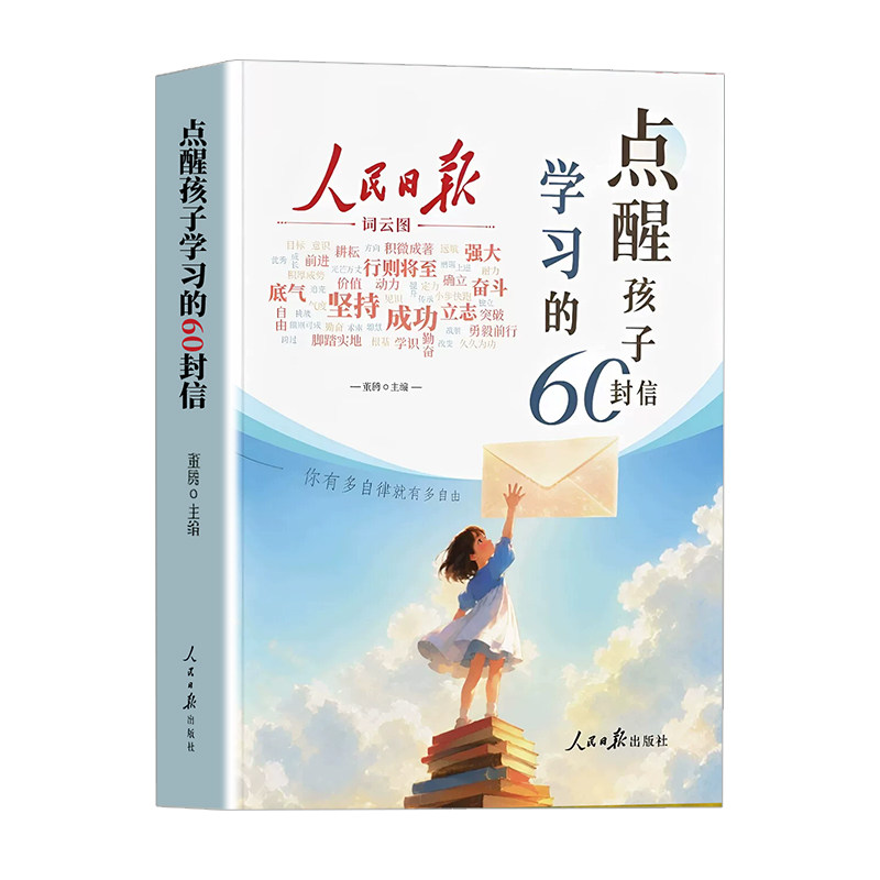 2026新版人民日报精读好文告别焦虑只为与自己和解珍惜当下来日并不方长励志正能量治愈读者点醒孩子学习的60封信人生杂志合订本