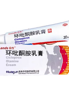【亮生】环吡酮胺乳膏1%*20g*1支/盒灰指甲脚气药膏脂溢性皮炎真菌感染皮肤癣痒专