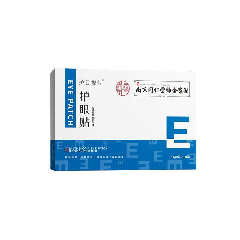 南京同仁堂正品护眼贴改变眼部天然草本儿童成人叶黄素清凉润目